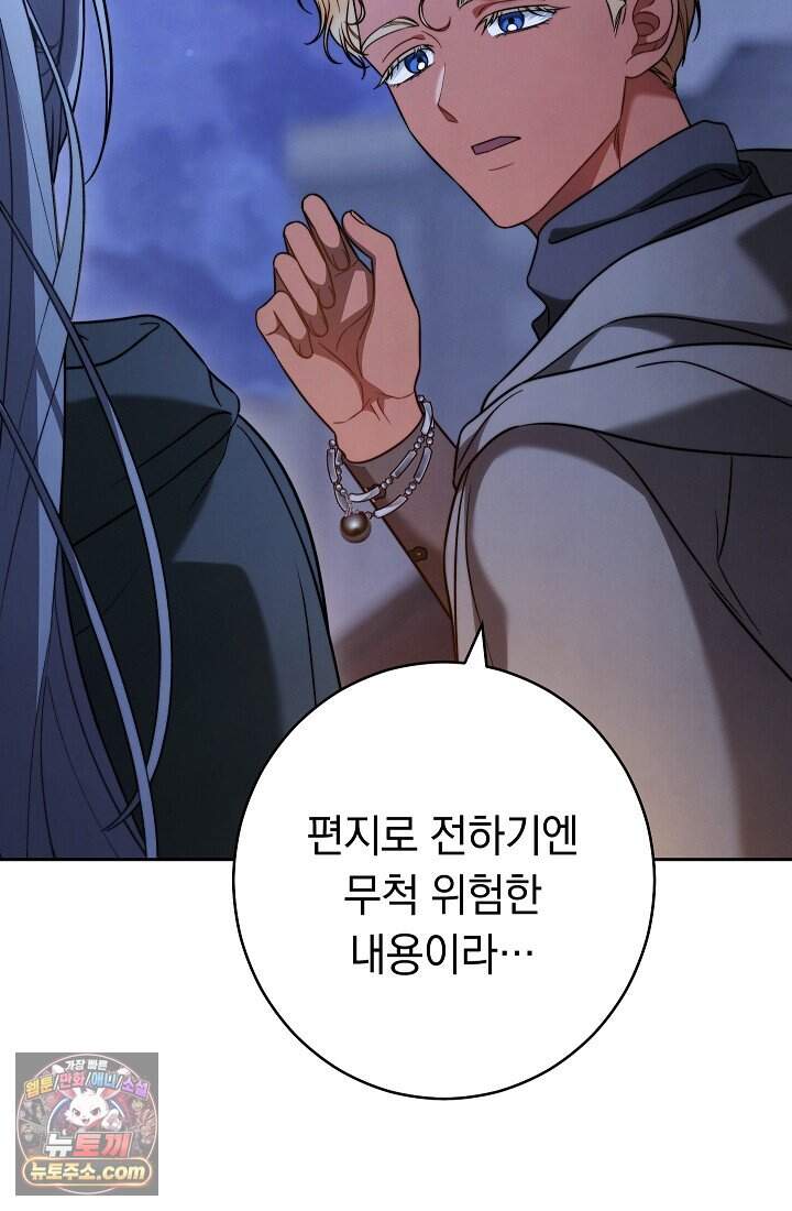 결혼 장사2 ~잊히지 않을 노래~ 51화 너를 지지해 44