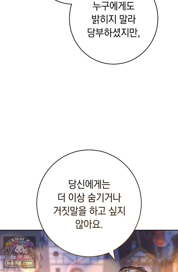 결혼 장사2 ~잊히지 않을 노래~ 51화 너를 지지해 46