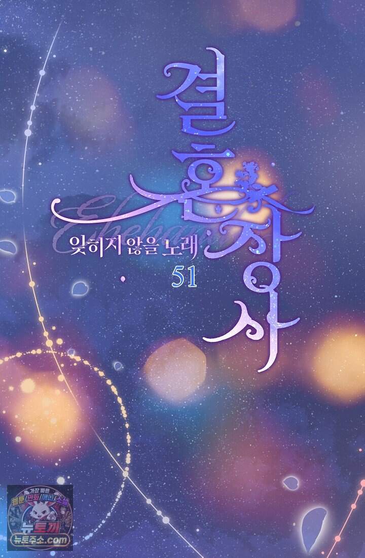결혼 장사2 ~잊히지 않을 노래~ 51화 너를 지지해 51