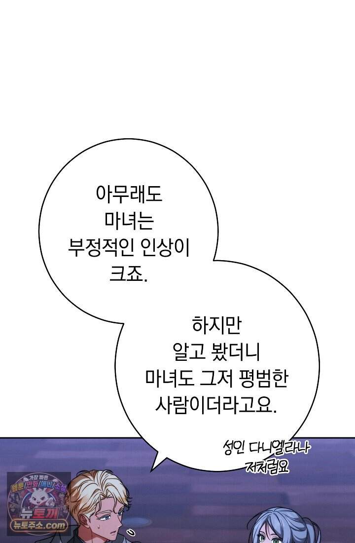 결혼 장사2 ~잊히지 않을 노래~ 51화 너를 지지해 55