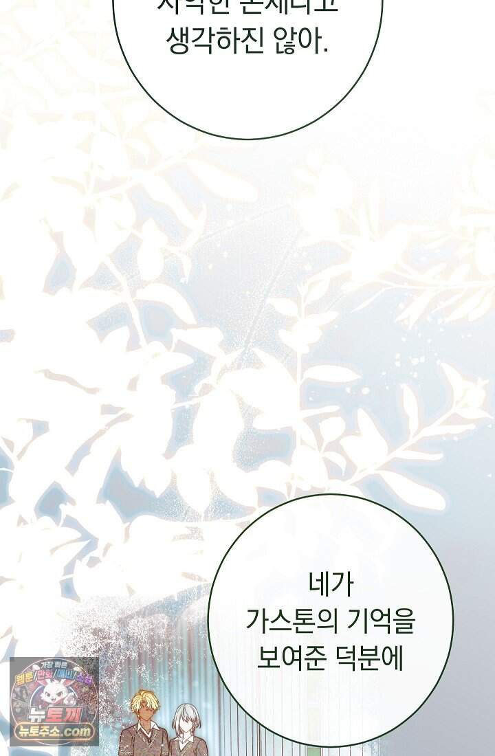 결혼 장사2 ~잊히지 않을 노래~ 51화 너를 지지해 58
