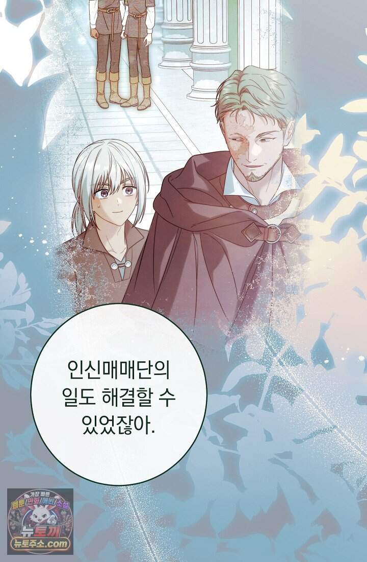 결혼 장사2 ~잊히지 않을 노래~ 51화 너를 지지해 59