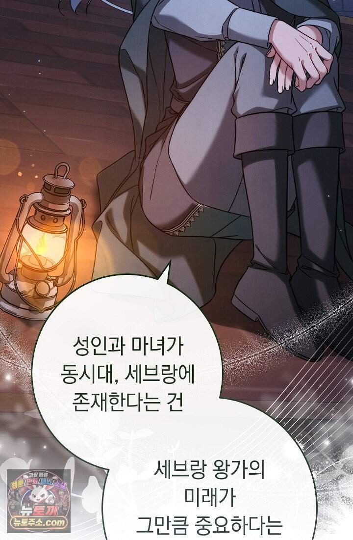 결혼 장사2 ~잊히지 않을 노래~ 51화 너를 지지해 63