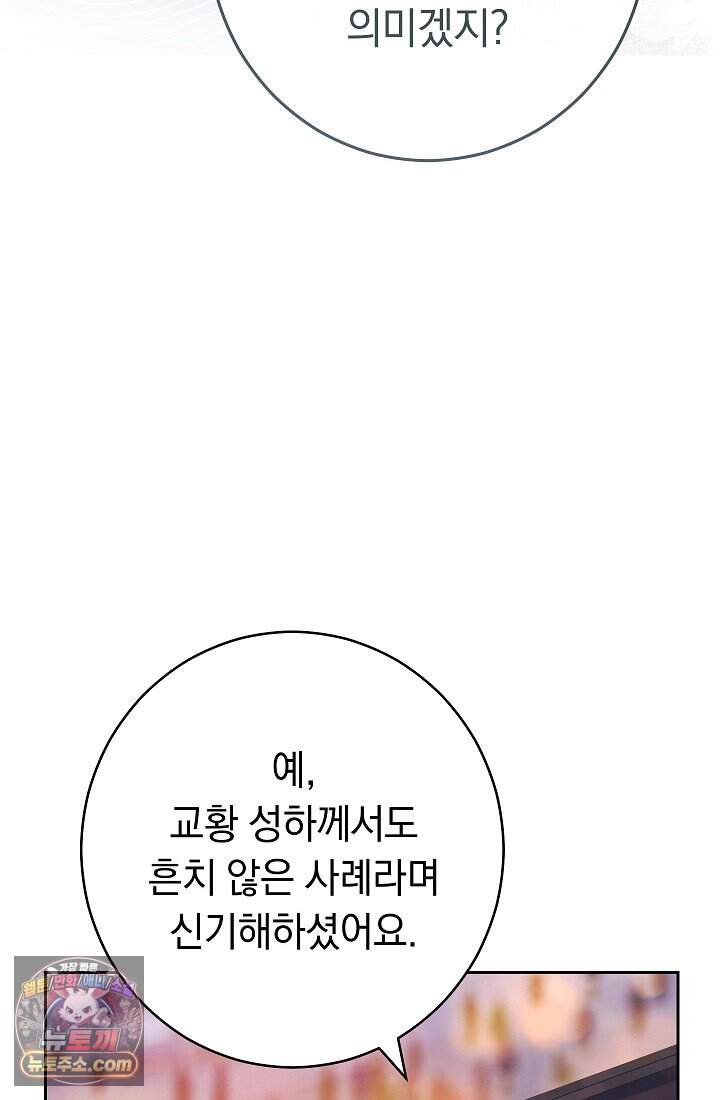 결혼 장사2 ~잊히지 않을 노래~ 51화 너를 지지해 64