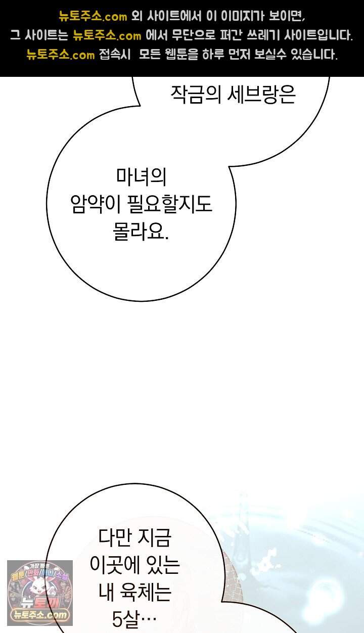 결혼 장사2 ~잊히지 않을 노래~ 51화 너를 지지해 67