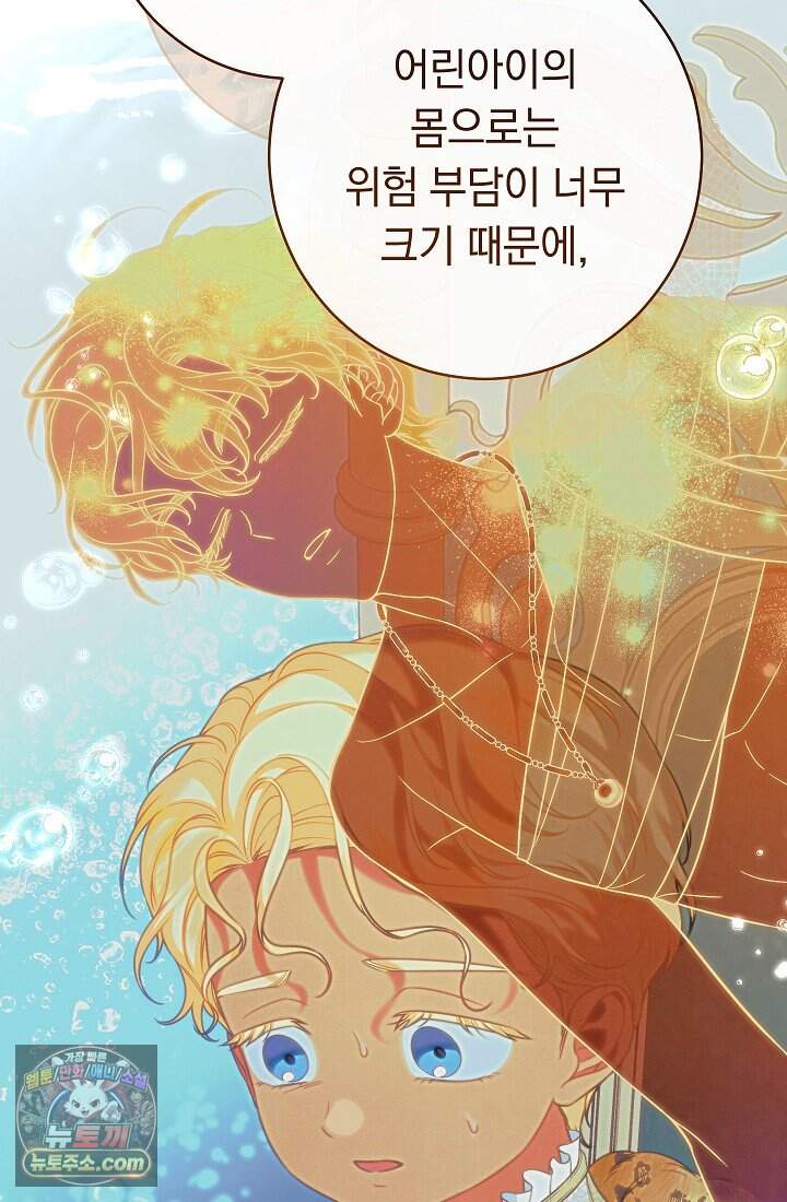 결혼 장사2 ~잊히지 않을 노래~ 51화 너를 지지해 68