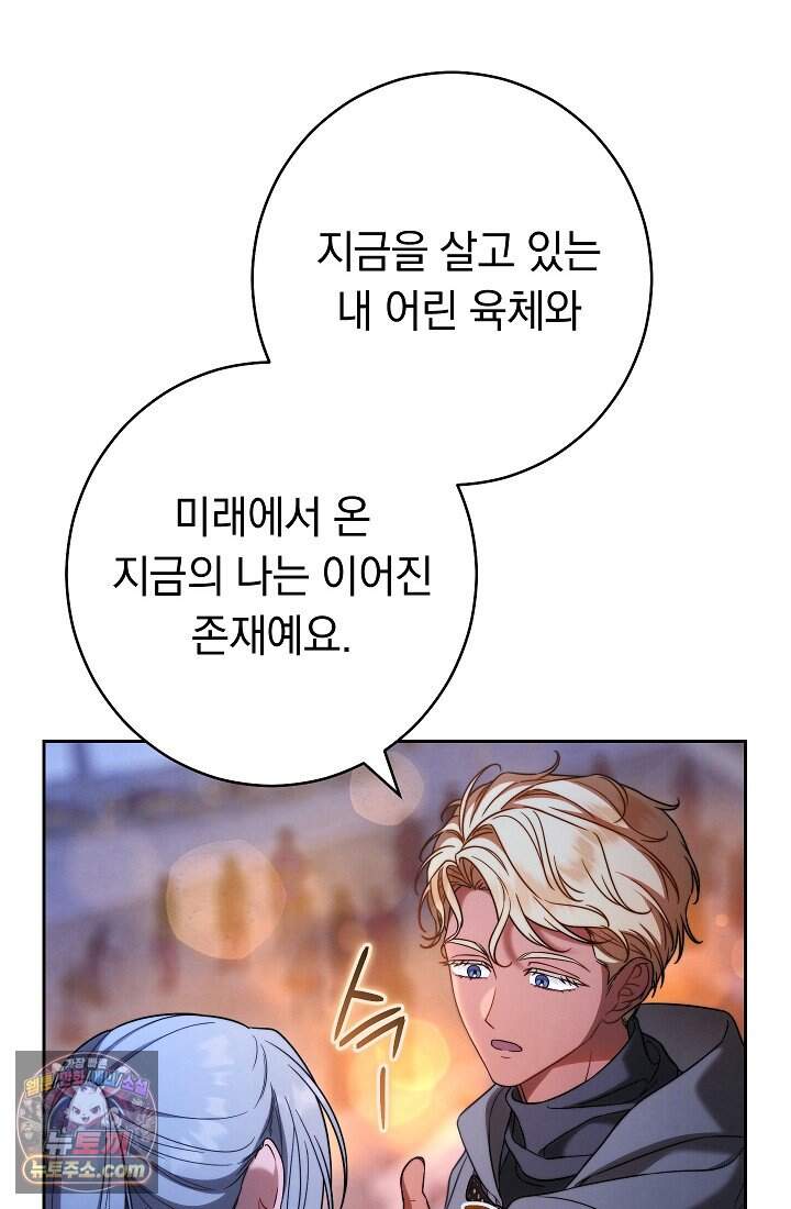결혼 장사2 ~잊히지 않을 노래~ 51화 너를 지지해 71