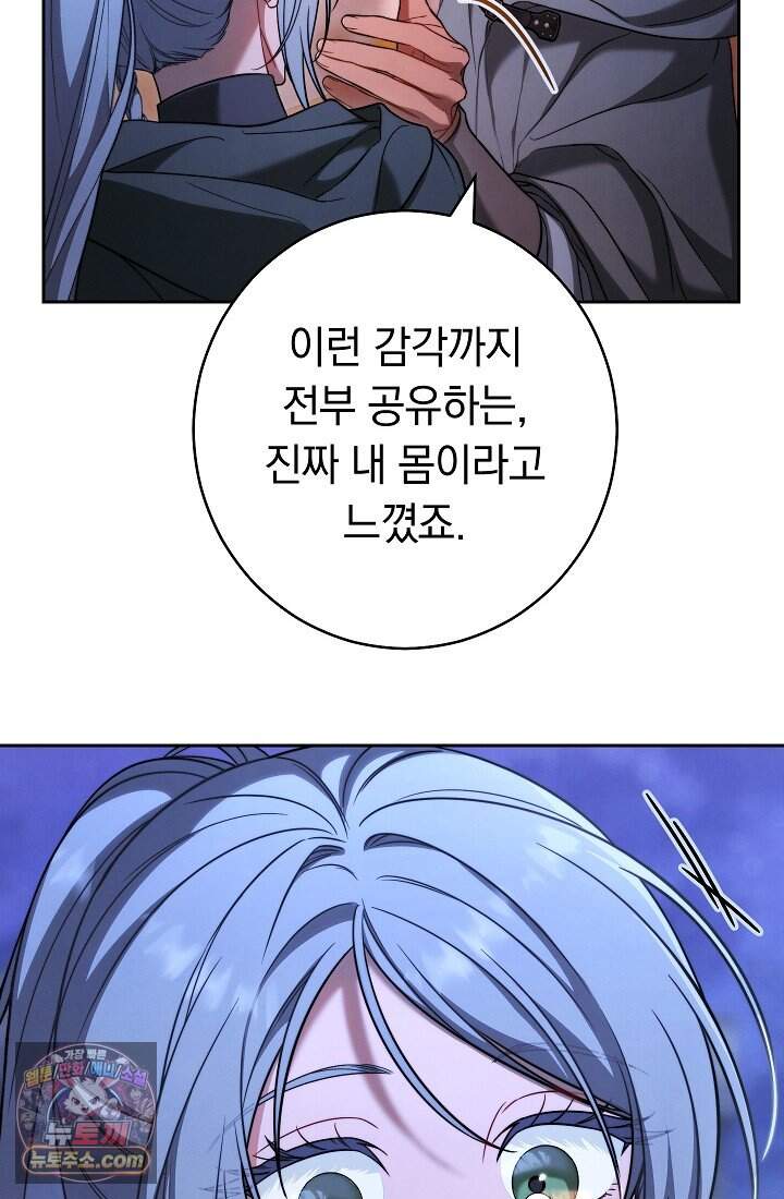 결혼 장사2 ~잊히지 않을 노래~ 51화 너를 지지해 72