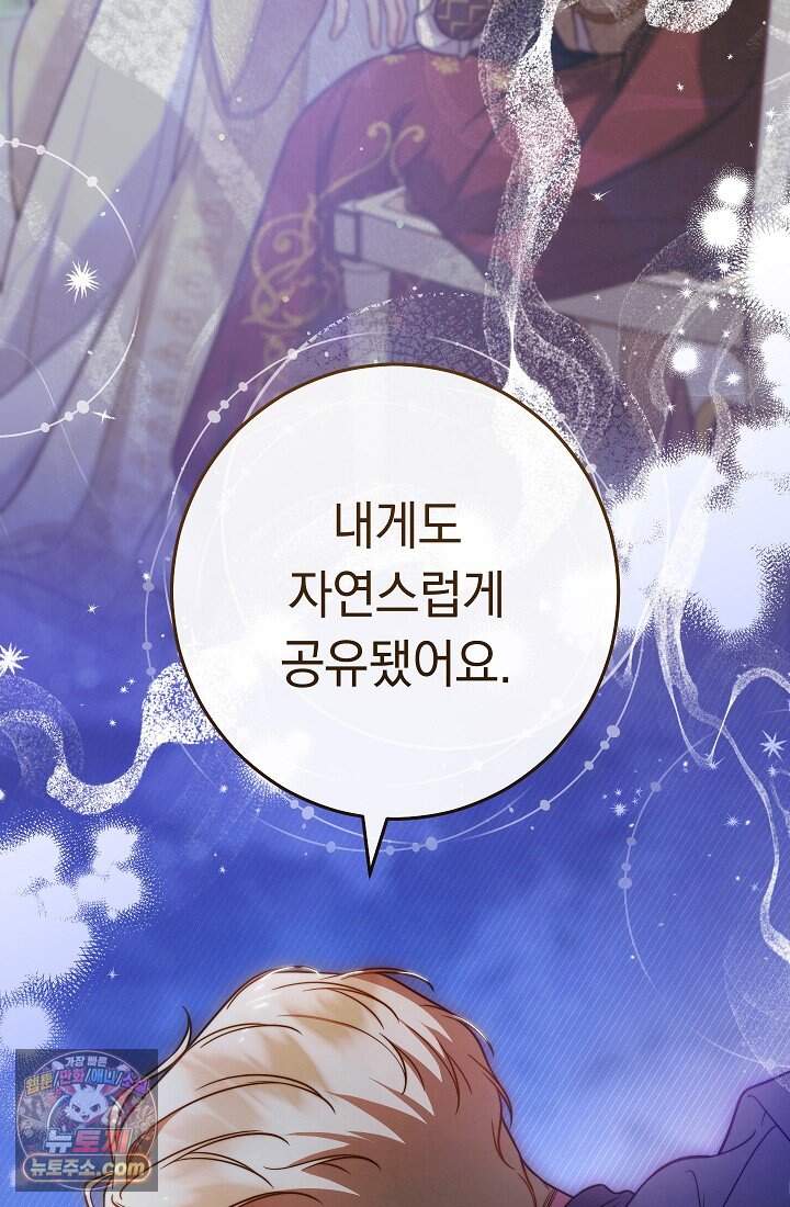결혼 장사2 ~잊히지 않을 노래~ 51화 너를 지지해 75