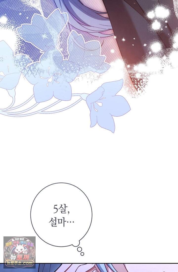 결혼 장사2 ~잊히지 않을 노래~ 51화 너를 지지해 77