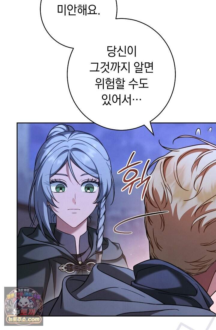 결혼 장사2 ~잊히지 않을 노래~ 51화 너를 지지해 82