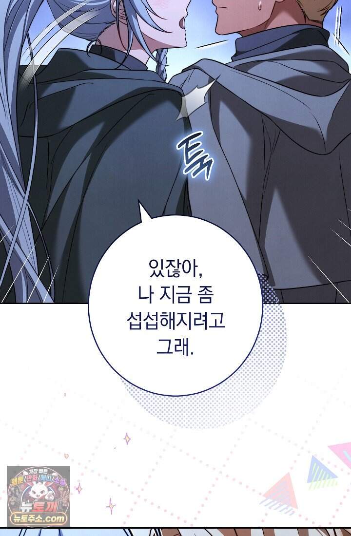 결혼 장사2 ~잊히지 않을 노래~ 51화 너를 지지해 85