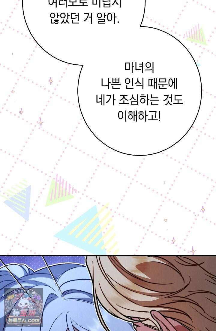 결혼 장사2 ~잊히지 않을 노래~ 51화 너를 지지해 87