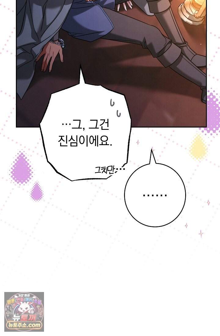 결혼 장사2 ~잊히지 않을 노래~ 51화 너를 지지해 90