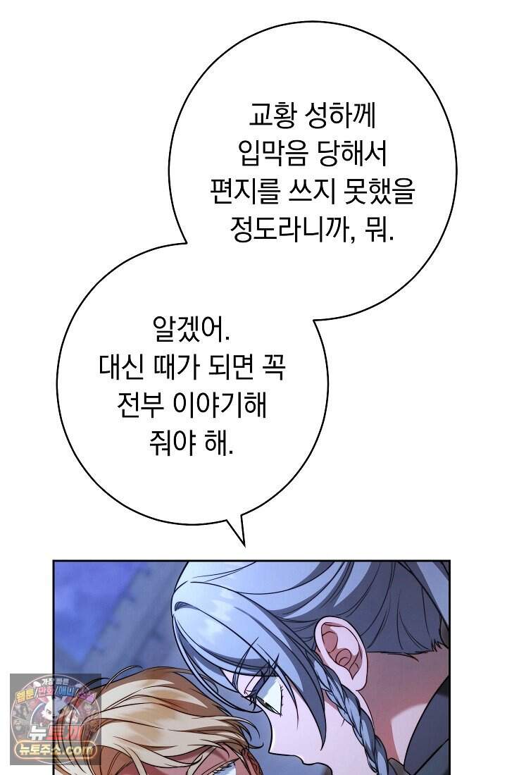 결혼 장사2 ~잊히지 않을 노래~ 51화 너를 지지해 91