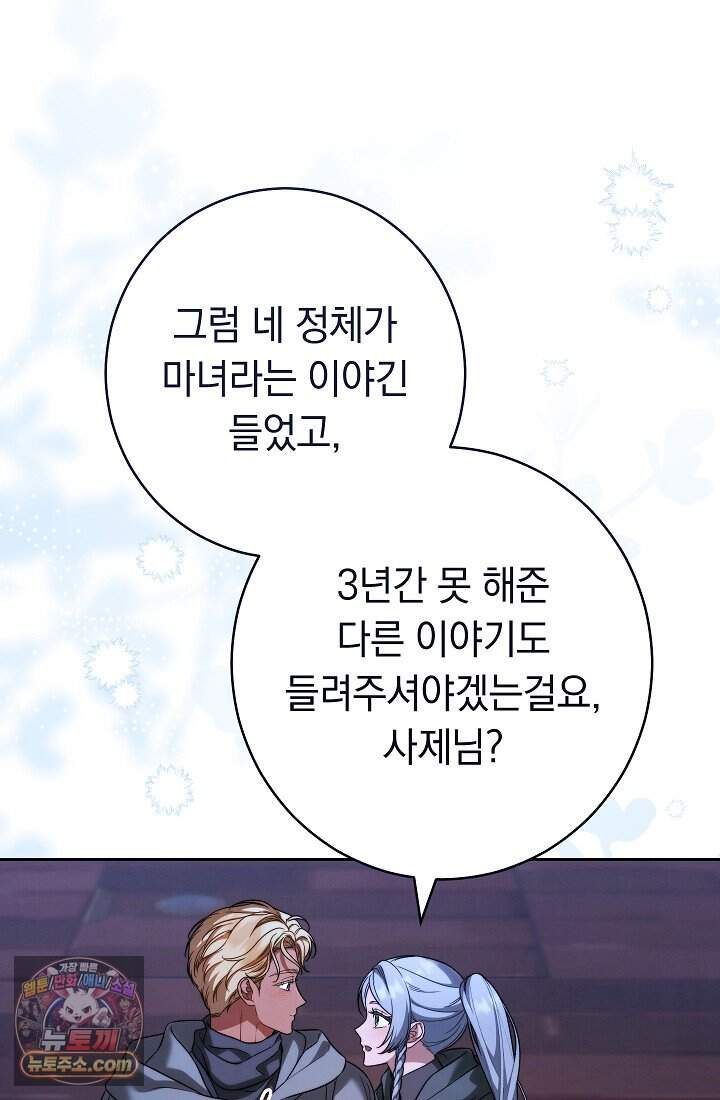 결혼 장사2 ~잊히지 않을 노래~ 51화 너를 지지해 95