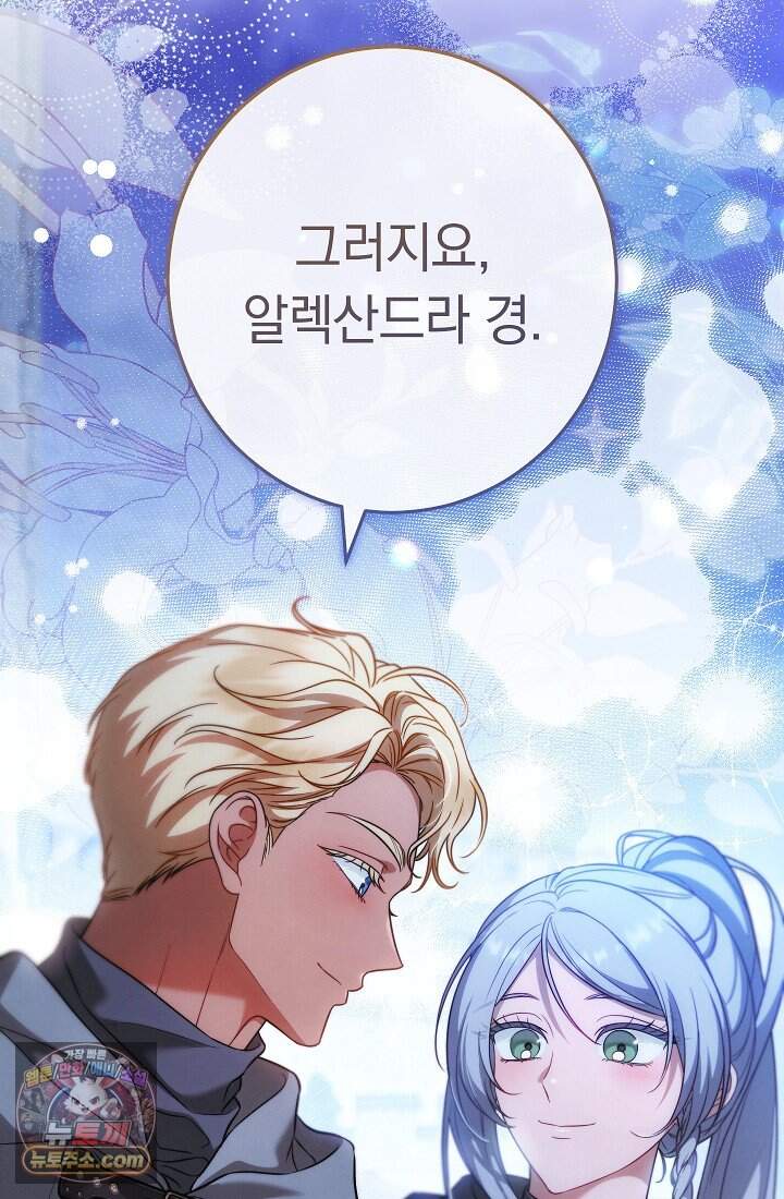 결혼 장사2 ~잊히지 않을 노래~ 51화 너를 지지해 99