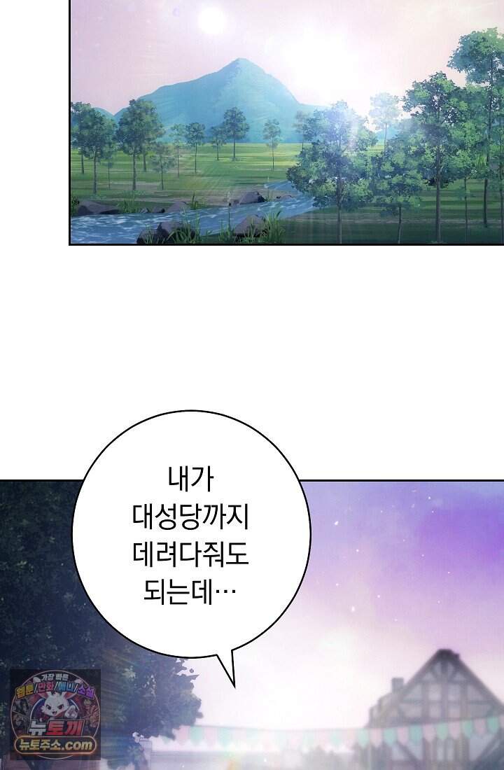 결혼 장사2 ~잊히지 않을 노래~ 51화 너를 지지해 102