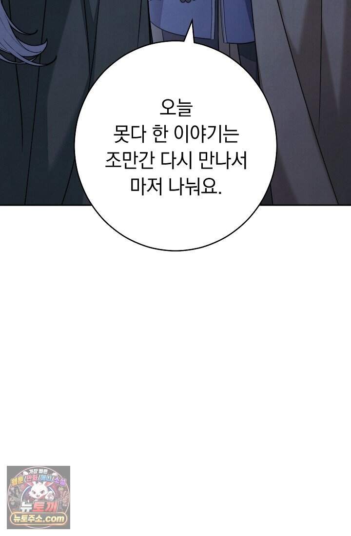 결혼 장사2 ~잊히지 않을 노래~ 51화 너를 지지해 105