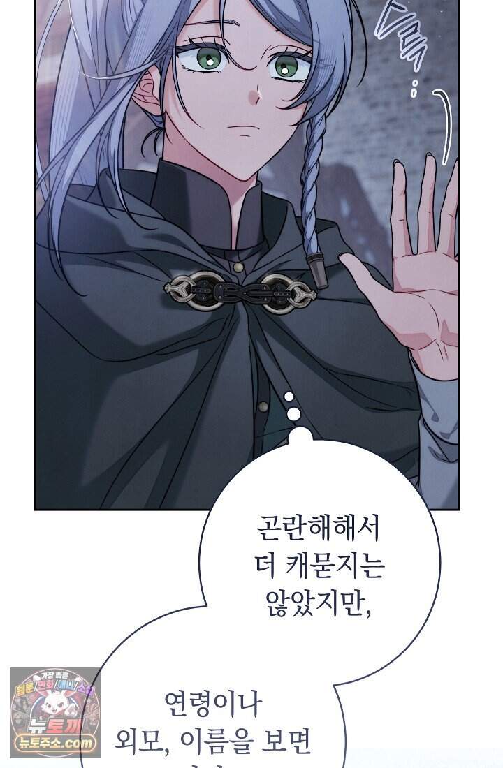 결혼 장사2 ~잊히지 않을 노래~ 51화 너를 지지해 108