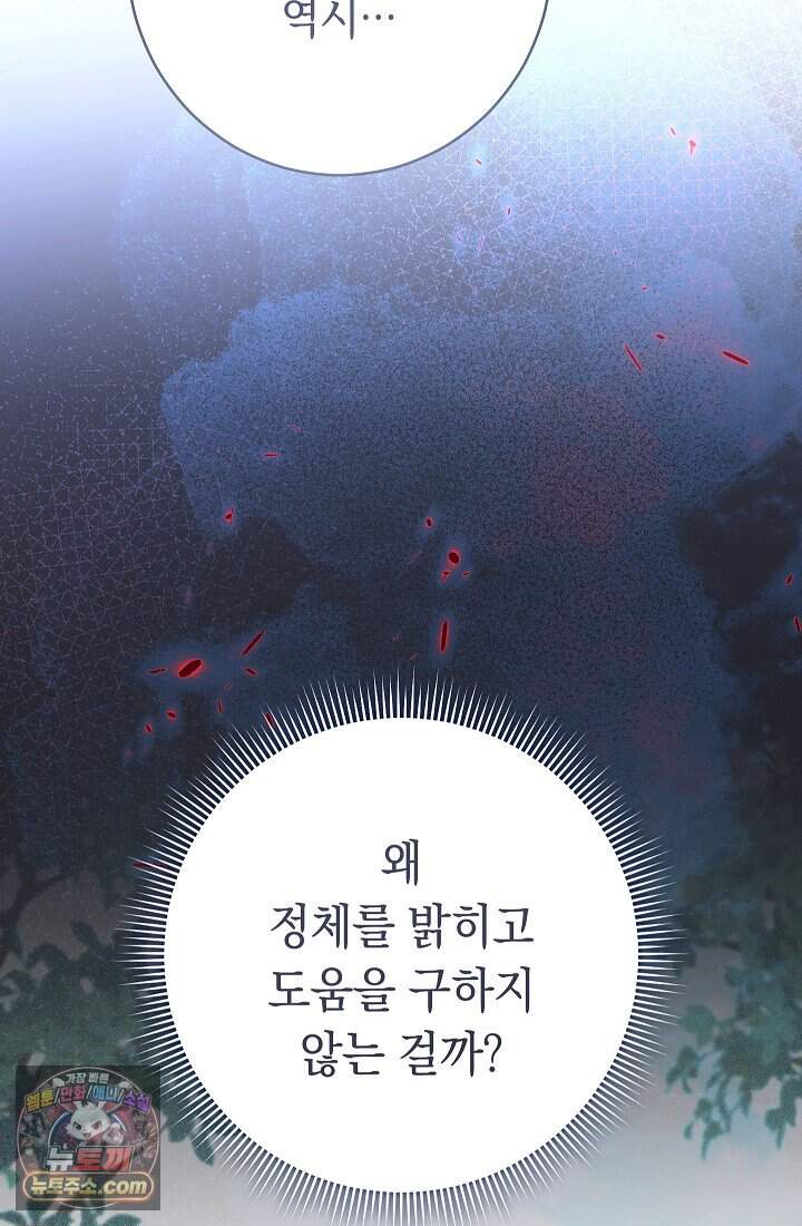 결혼 장사2 ~잊히지 않을 노래~ 51화 너를 지지해 109