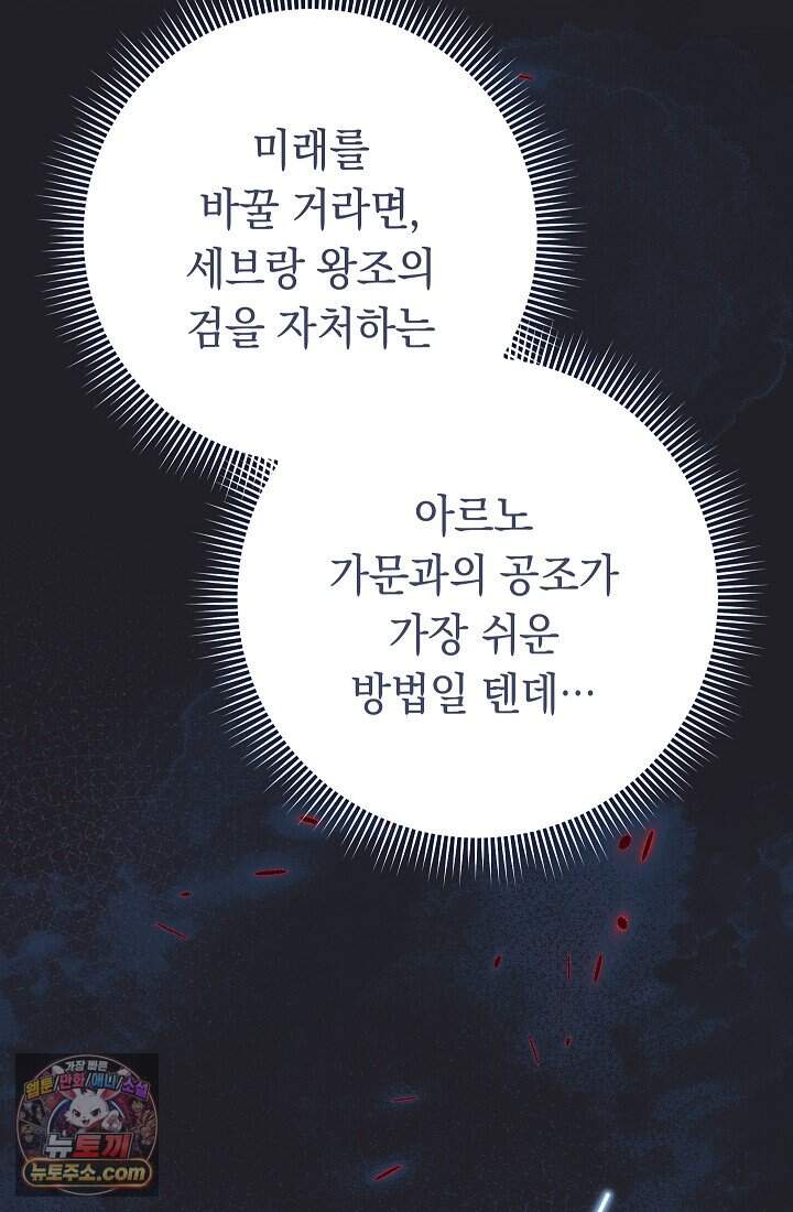 결혼 장사2 ~잊히지 않을 노래~ 51화 너를 지지해 111