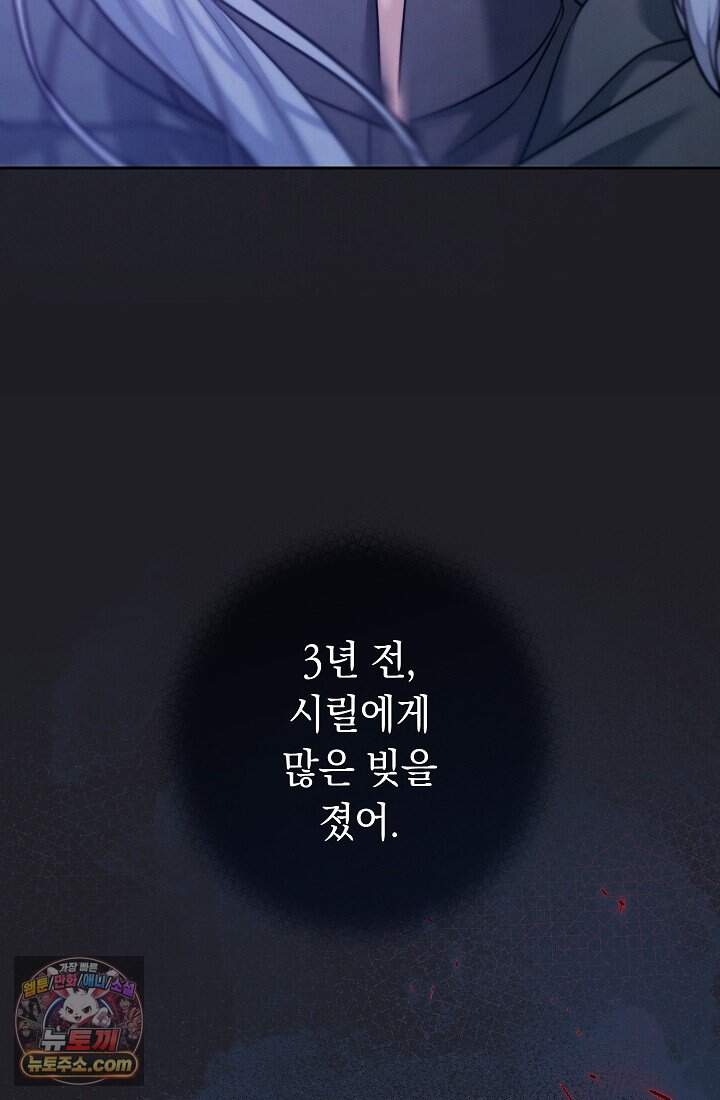 결혼 장사2 ~잊히지 않을 노래~ 51화 너를 지지해 113