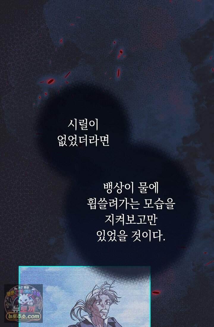 결혼 장사2 ~잊히지 않을 노래~ 51화 너를 지지해 114