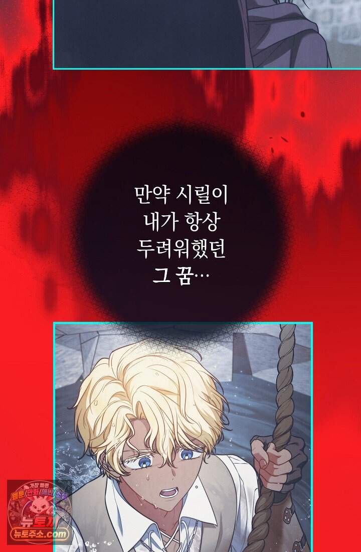 결혼 장사2 ~잊히지 않을 노래~ 51화 너를 지지해 118