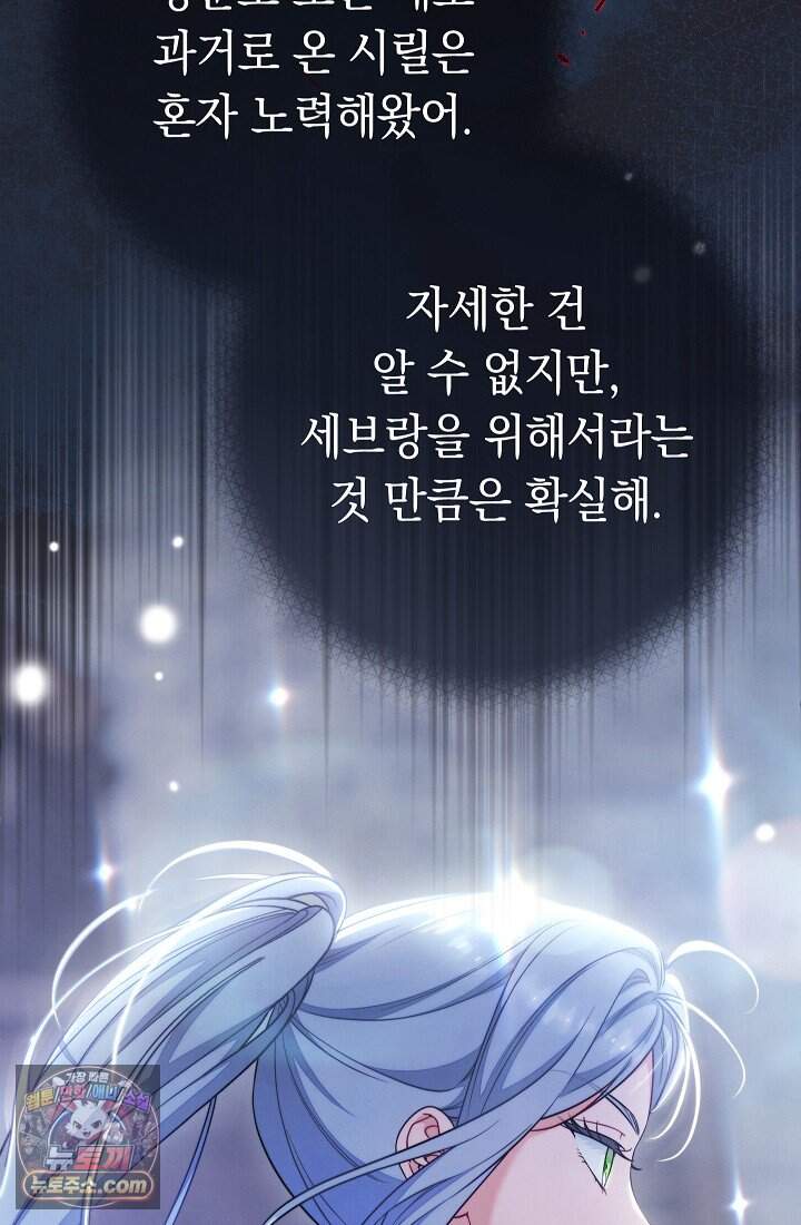 결혼 장사2 ~잊히지 않을 노래~ 51화 너를 지지해 124
