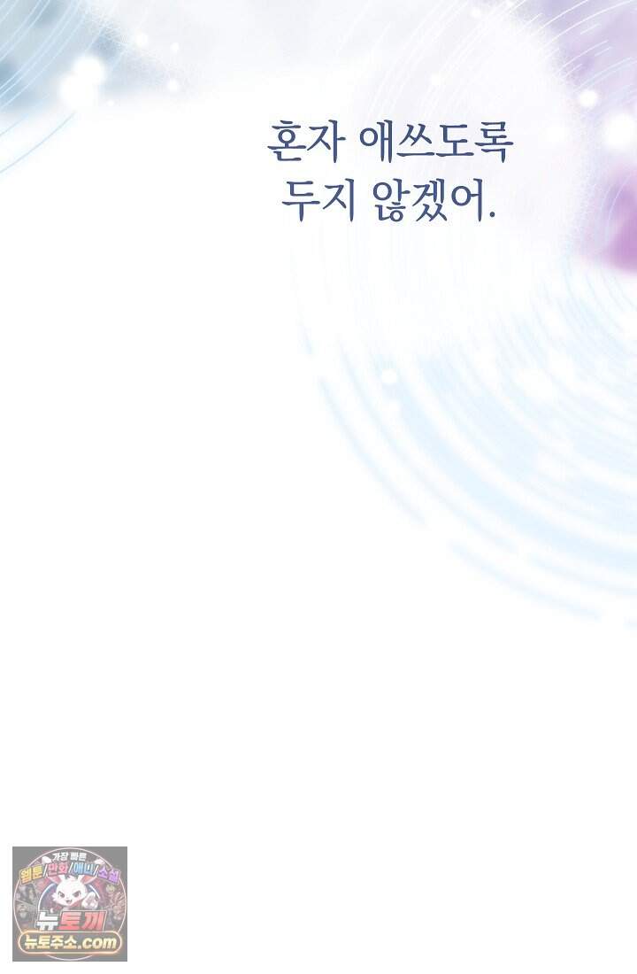 결혼 장사2 ~잊히지 않을 노래~ 51화 너를 지지해 128