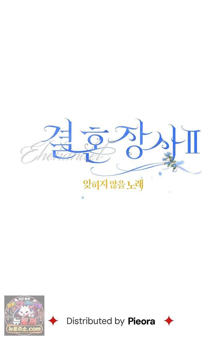 결혼 장사2 ~잊히지 않을 노래~ 51화 너를 지지해 130