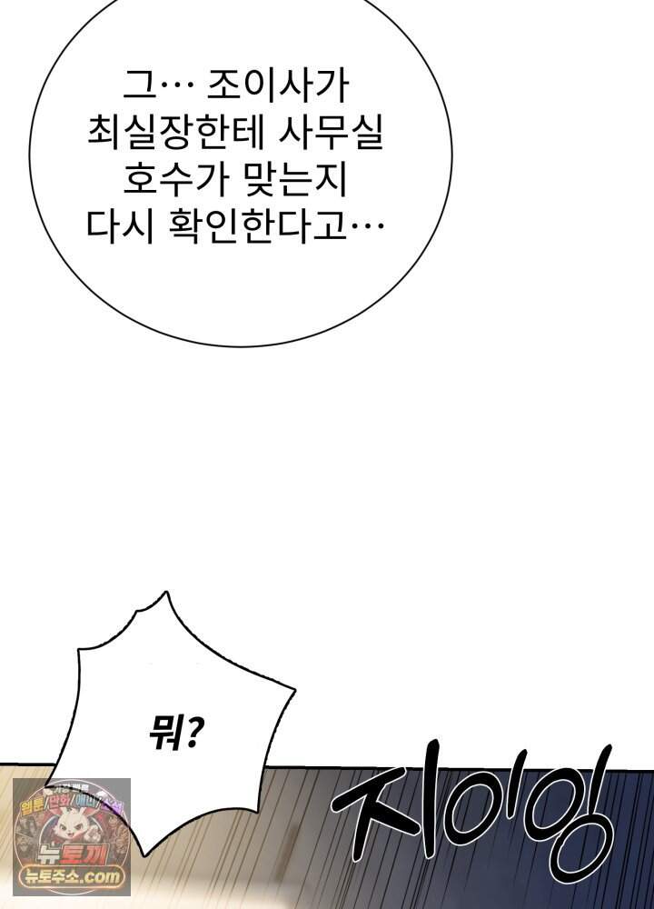 배드 비즈니스 38화 14
