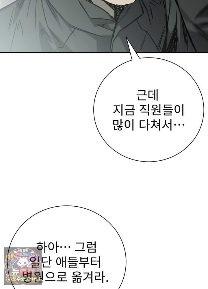 배드 비즈니스 38화 58