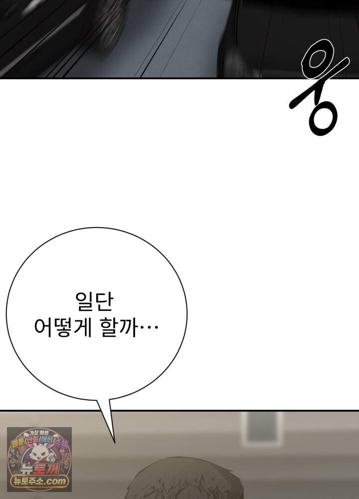 배드 비즈니스 38화 62