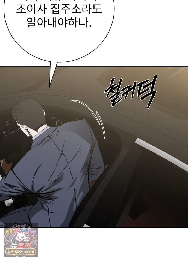 배드 비즈니스 38화 64