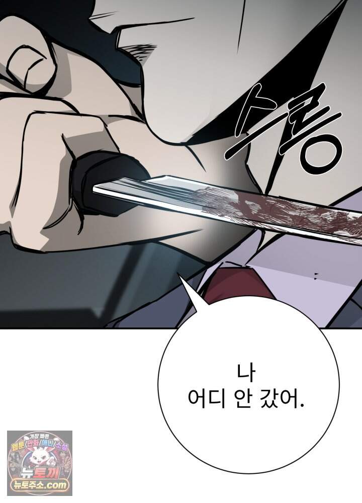 배드 비즈니스 38화 68