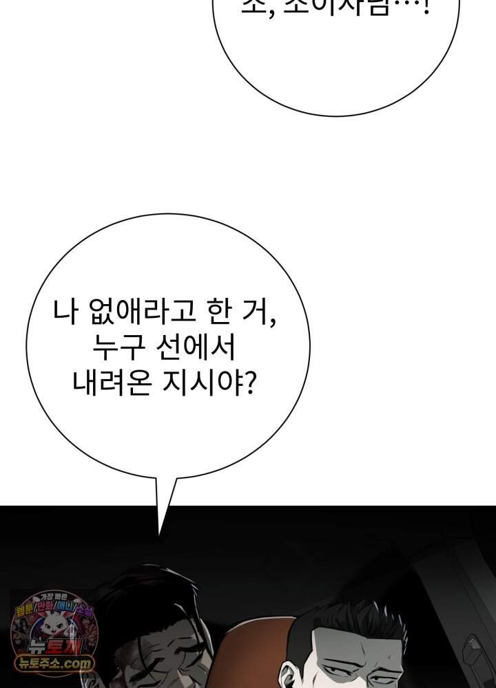 배드 비즈니스 38화 71