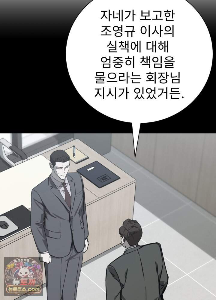 배드 비즈니스 38화 73