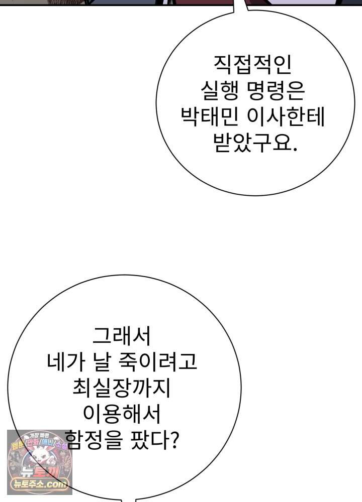 배드 비즈니스 38화 76