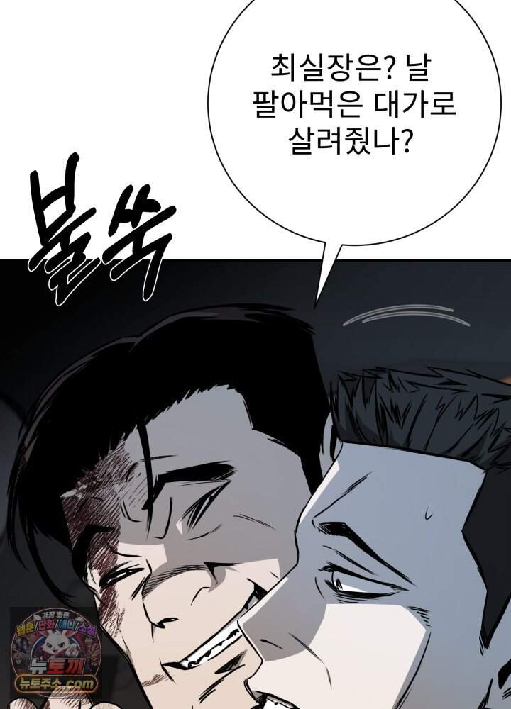 배드 비즈니스 38화 78
