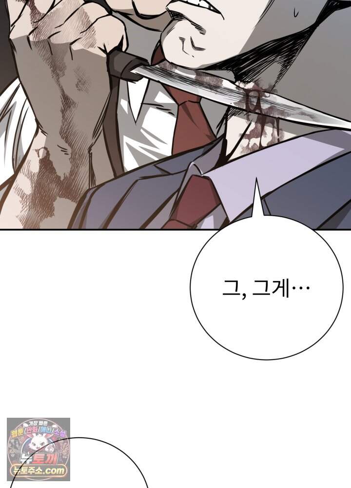 배드 비즈니스 38화 79