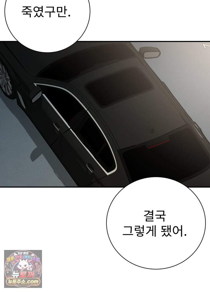 배드 비즈니스 38화 80