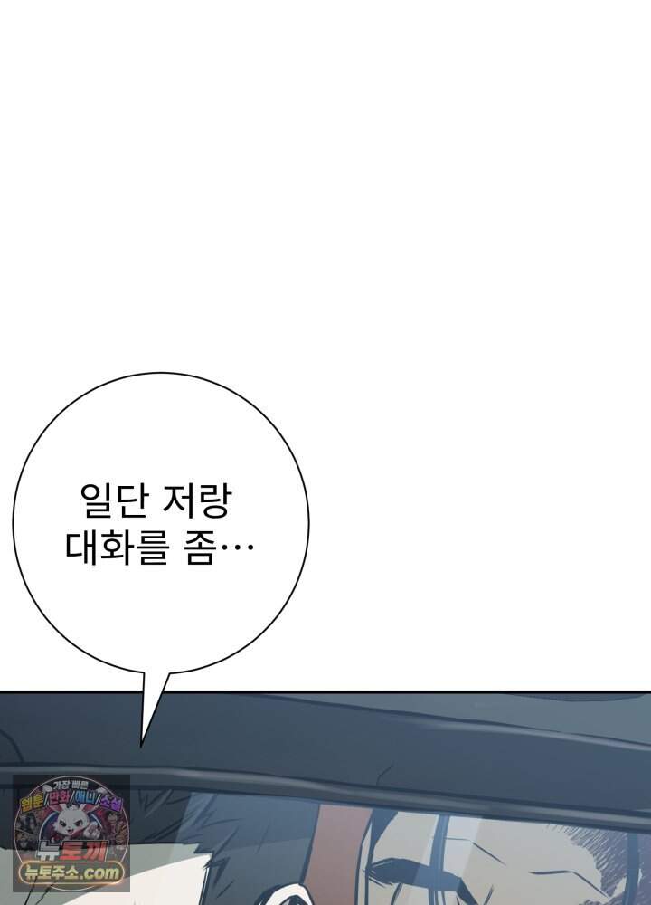 배드 비즈니스 38화 81