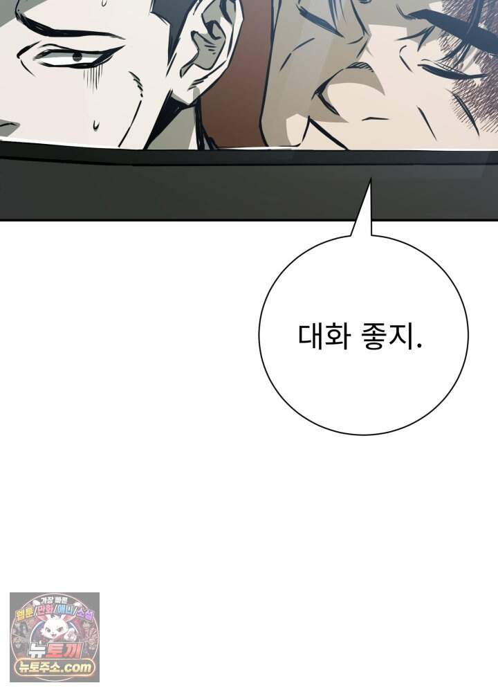 배드 비즈니스 38화 82