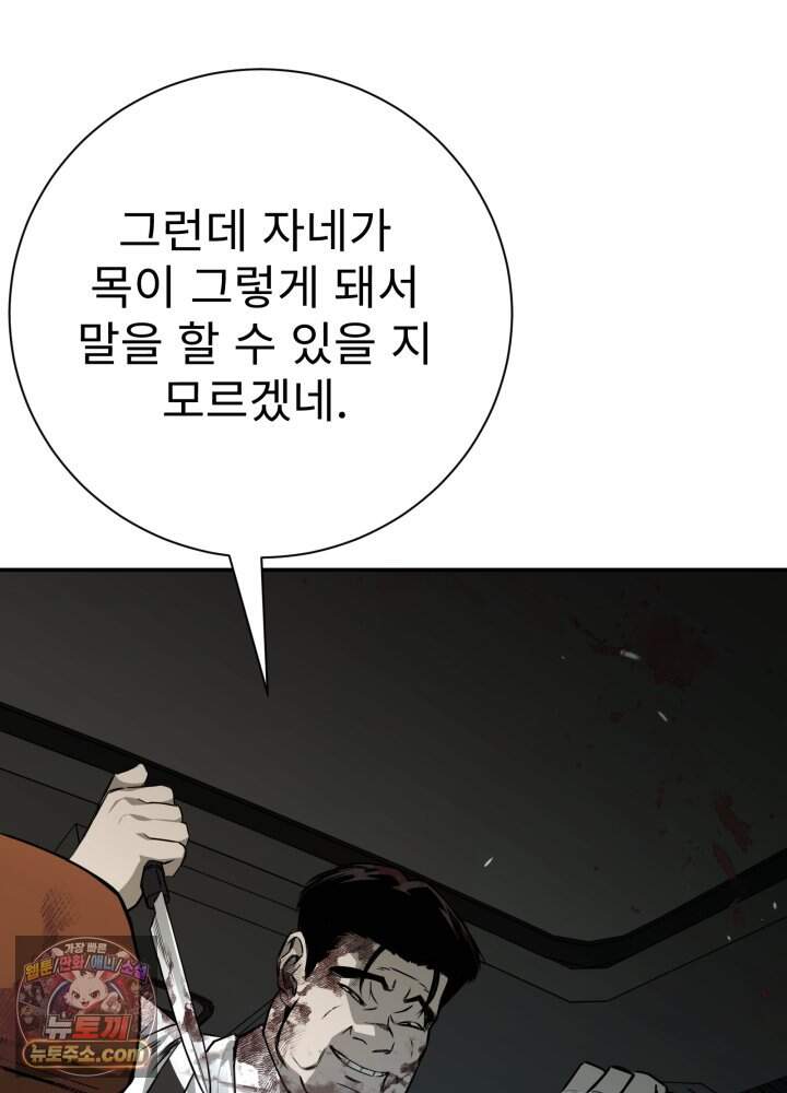 배드 비즈니스 38화 86