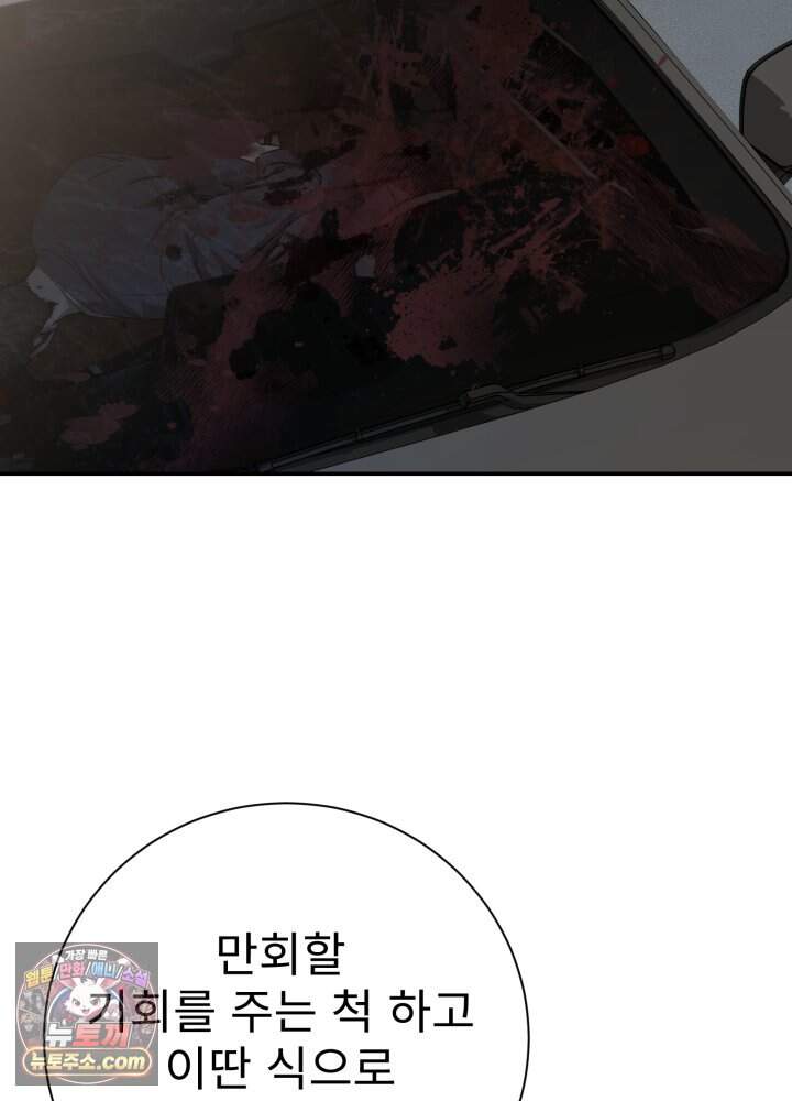 배드 비즈니스 38화 89
