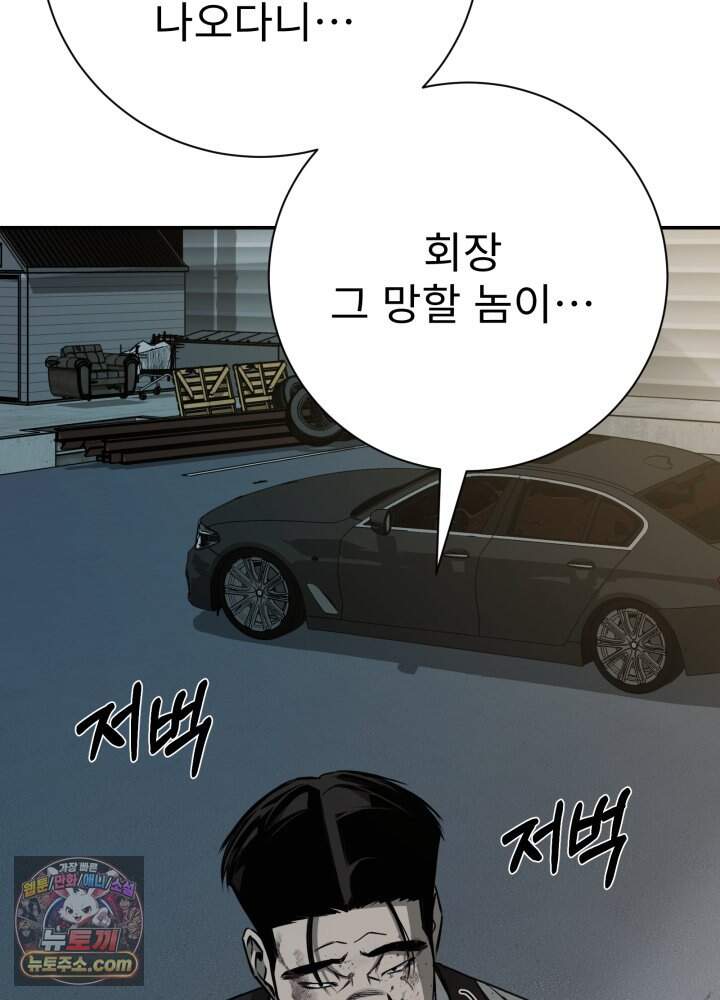 배드 비즈니스 38화 90