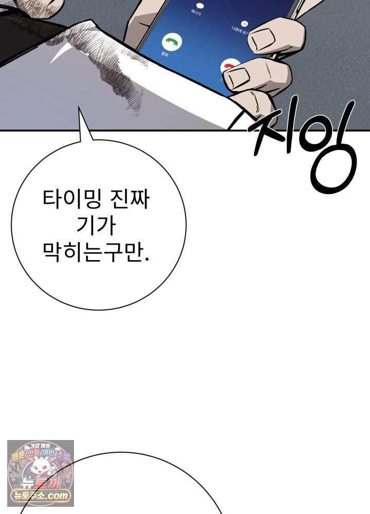 배드 비즈니스 38화 93
