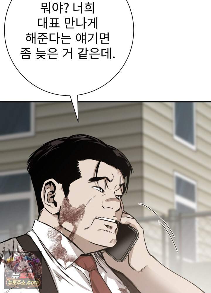 배드 비즈니스 38화 94